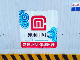 ��B�n���S�̃��S�BChangzhou Metro��CM�Ńg���l���𑖂�d�Ԃ��A�܂�2500�N�O�̐��x�̈�ՁA������͂��Ă���炵���B
