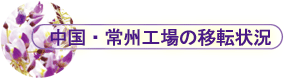 �����E��B�H��̈ړ]��